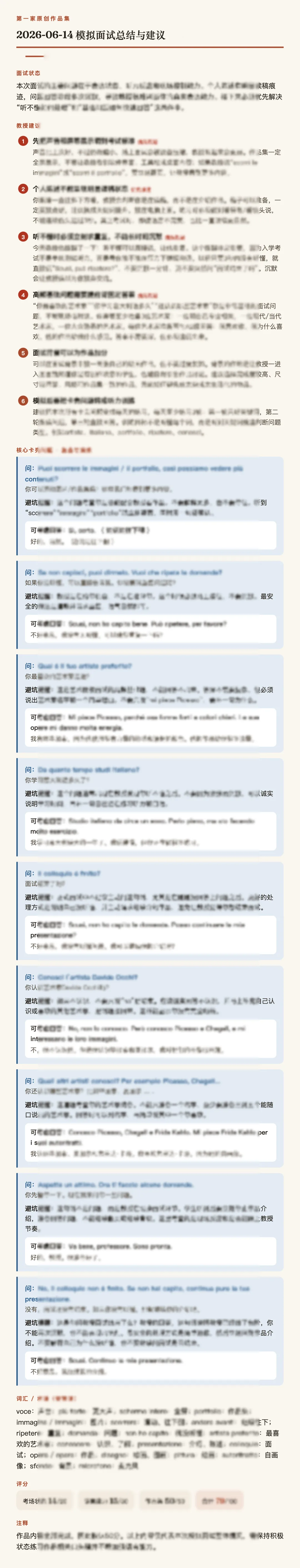 备考答案|意大利院校入学作品集面试模拟,教授考官,面试技巧,时间安排表,学习资料+实战!+招考数据-第63张图片-四季读书网 备考答案|意大利院校入学作品集面试模拟,教授考官,面试技巧,时间安排表,学习资料+实战!+招考数据-第63张图片-四季读书网