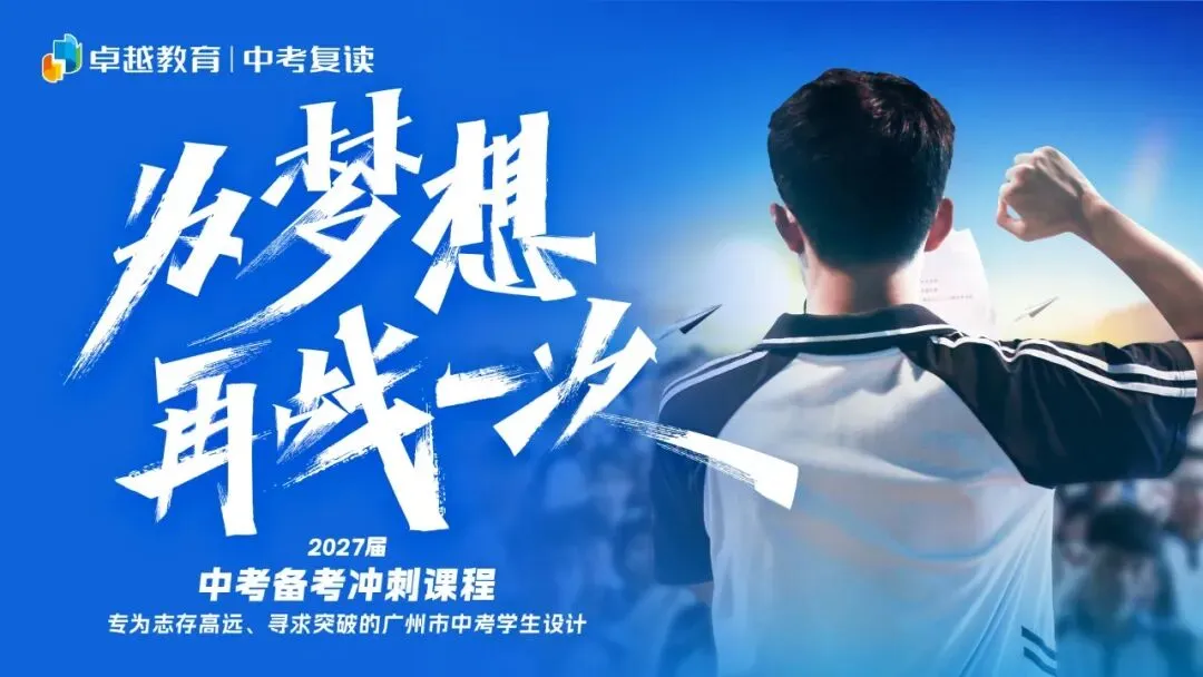 中考优生分享|考上理想高中,他们到底做对了什么?-第11张图片-四季读书网