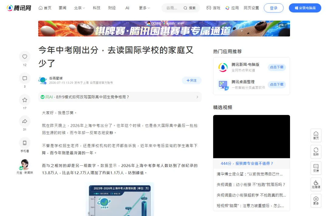 上海中考13.8万人,国际高中却更冷了:真正变化的,是家庭开始更早“分流”-第6张图片-四季读书网 上海中考13.8万人,国际高中却更冷了:真正变化的,是家庭开始更早“分流”-第6张图片-四季读书网