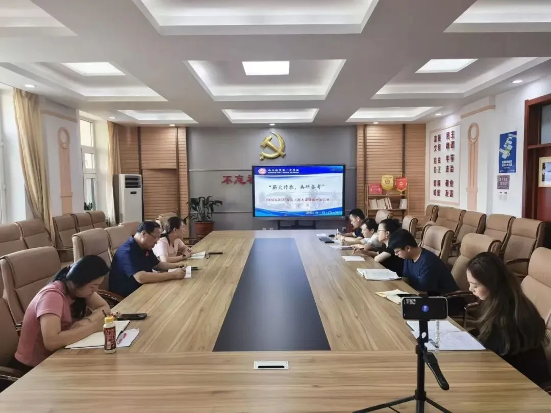 【三新引领 校本研修】以史为鉴研真题 聚力笃行启新程——哈一中历史学科新老高三对接活动-第2张图片-四季读书网