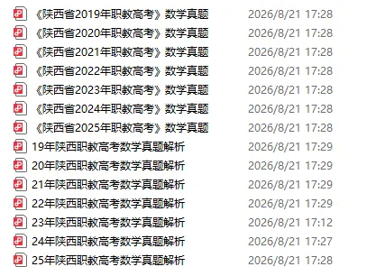 带过几届陕西单招,我把历年真题做成了能"随时问"的免费题库-第1张图片-四季读书网 带过几届陕西单招,我把历年真题做成了能"随时问"的免费题库-第1张图片-四季读书网