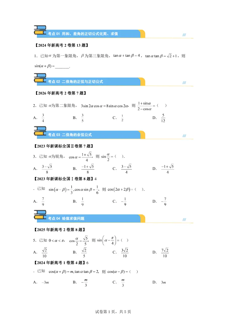 【稳赢三角】近5年三角函数真题全汇总,附手写版批注解析,直接领走!-第7张图片-四季读书网 【稳赢三角】近5年三角函数真题全汇总,附手写版批注解析,直接领走!-第7张图片-四季读书网