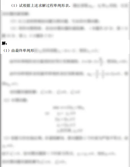 2027北京航空航天大学运筹学考博参考真题来啦!-第3张图片-四季读书网 2027北京航空航天大学运筹学考博参考真题来啦!-第3张图片-四季读书网
