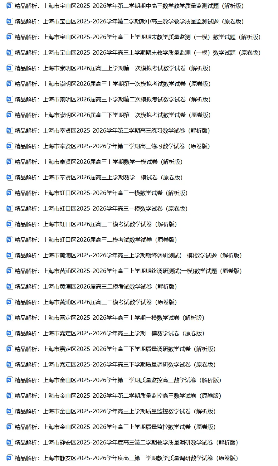 2026上海高三一模二模数学真题卷汇总-第1张图片-四季读书网 2026上海高三一模二模数学真题卷汇总-第1张图片-四季读书网