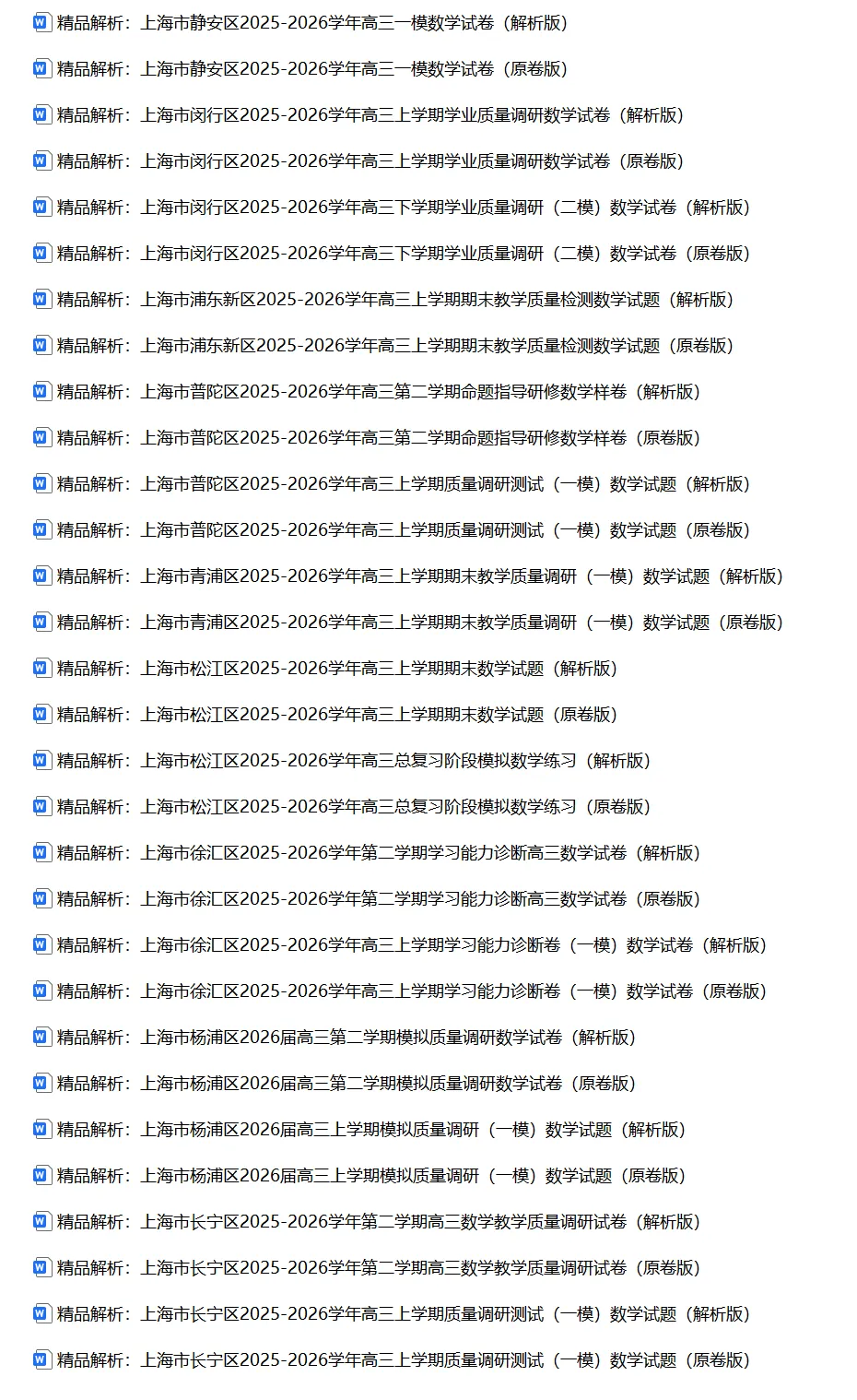 2026上海高三一模二模数学真题卷汇总-第2张图片-四季读书网 2026上海高三一模二模数学真题卷汇总-第2张图片-四季读书网