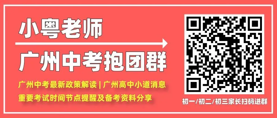转给孩子!2027届广州中考全年时间轴,每个月该做什么都列好了-第1张图片-四季读书网