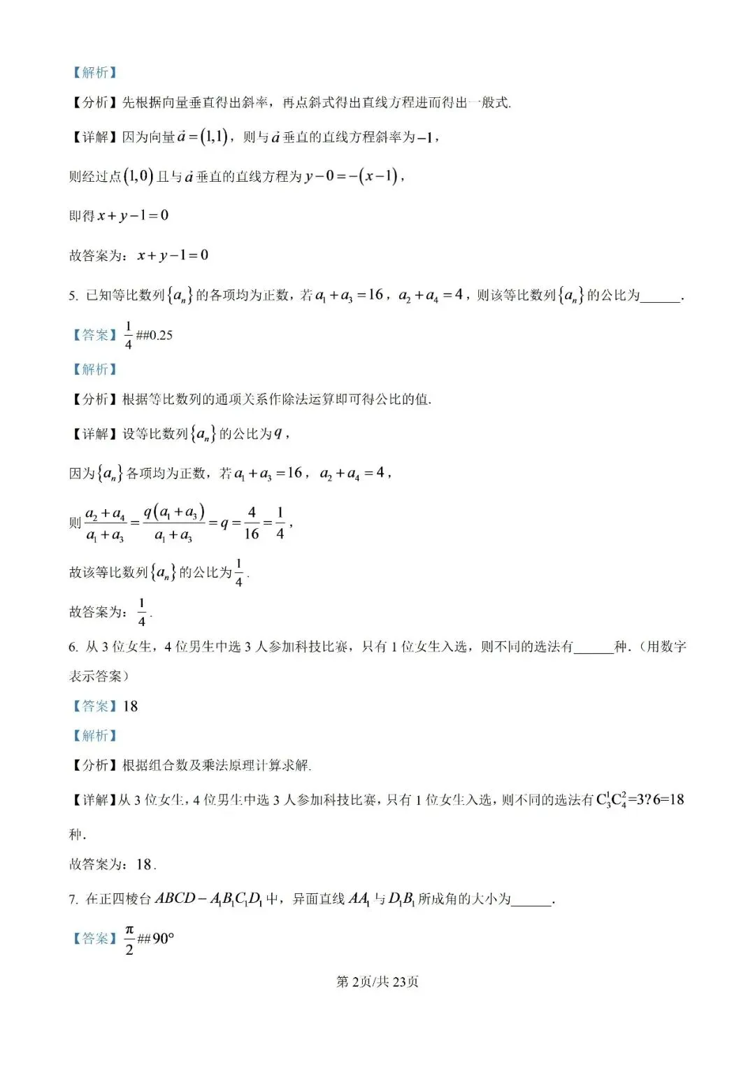 2026上海高三一模二模数学真题卷汇总-第4张图片-四季读书网 2026上海高三一模二模数学真题卷汇总-第4张图片-四季读书网
