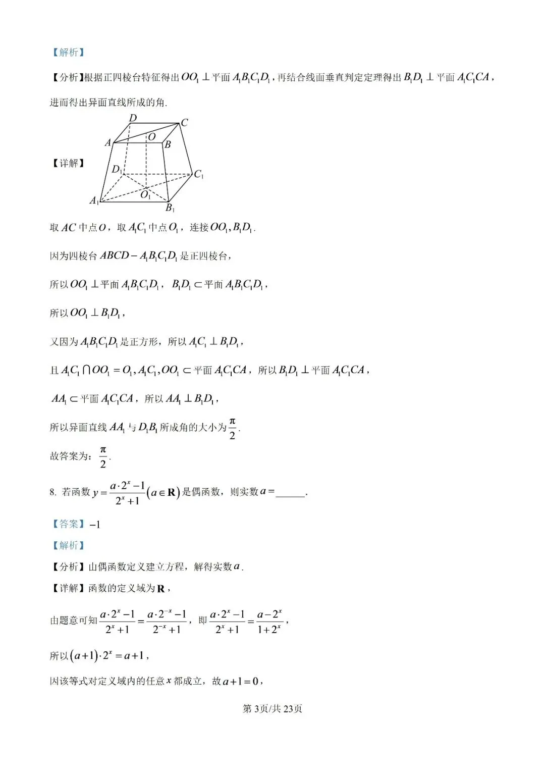2026上海高三一模二模数学真题卷汇总-第5张图片-四季读书网 2026上海高三一模二模数学真题卷汇总-第5张图片-四季读书网