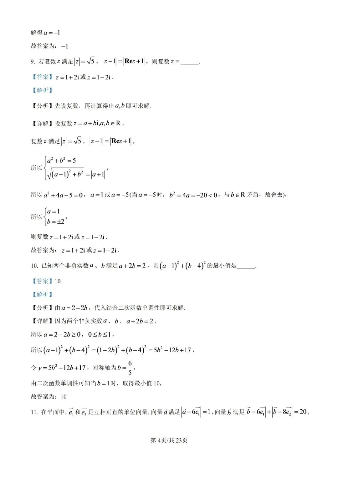2026上海高三一模二模数学真题卷汇总-第6张图片-四季读书网 2026上海高三一模二模数学真题卷汇总-第6张图片-四季读书网