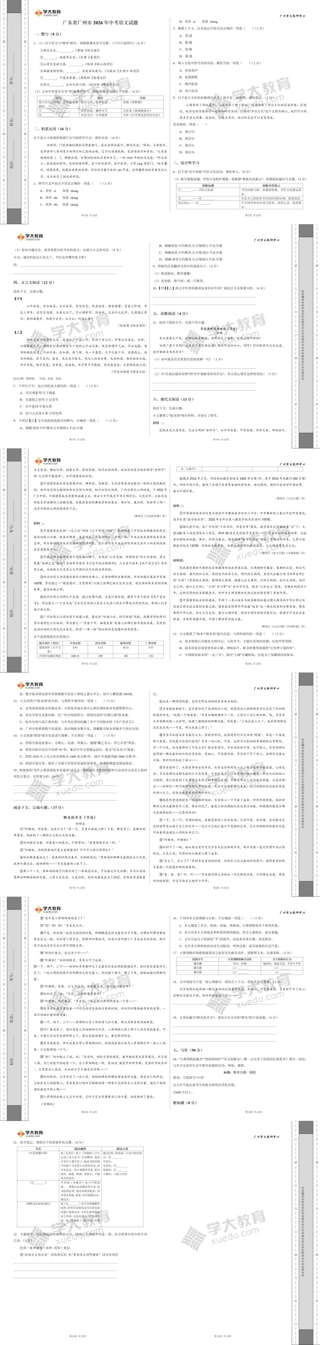 透过 2026 看 2027 广州中考语文:抛弃死记硬背,读懂命题新方向-第10张图片-四季读书网 透过 2026 看 2027 广州中考语文:抛弃死记硬背,读懂命题新方向-第10张图片-四季读书网