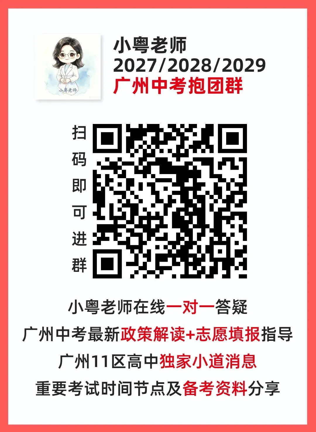 转给孩子!2027届广州中考全年时间轴,每个月该做什么都列好了-第3张图片-四季读书网