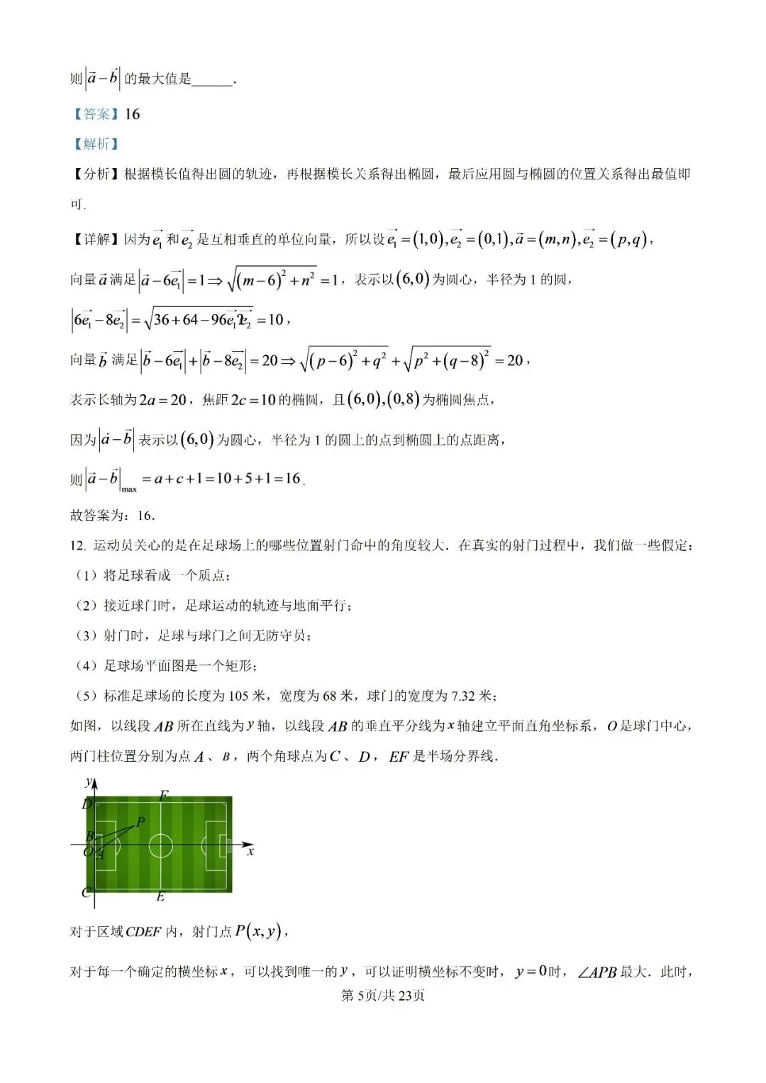 2026上海高三一模二模数学真题卷汇总-第7张图片-四季读书网 2026上海高三一模二模数学真题卷汇总-第7张图片-四季读书网