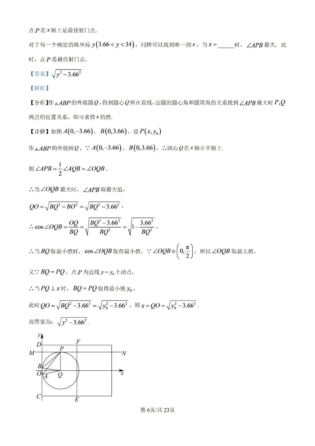 2026上海高三一模二模数学真题卷汇总-第8张图片-四季读书网 2026上海高三一模二模数学真题卷汇总-第8张图片-四季读书网