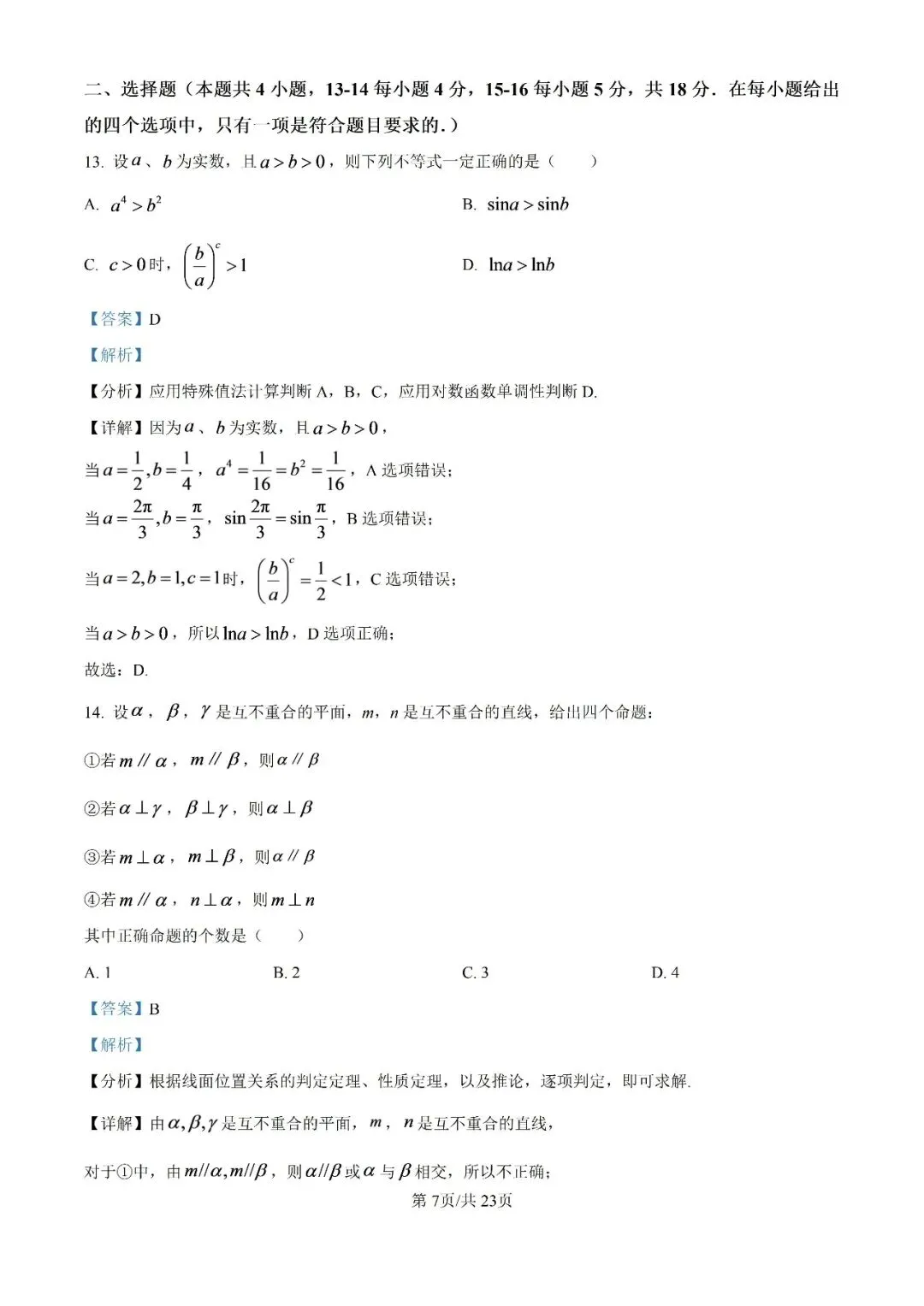 2026上海高三一模二模数学真题卷汇总-第9张图片-四季读书网 2026上海高三一模二模数学真题卷汇总-第9张图片-四季读书网