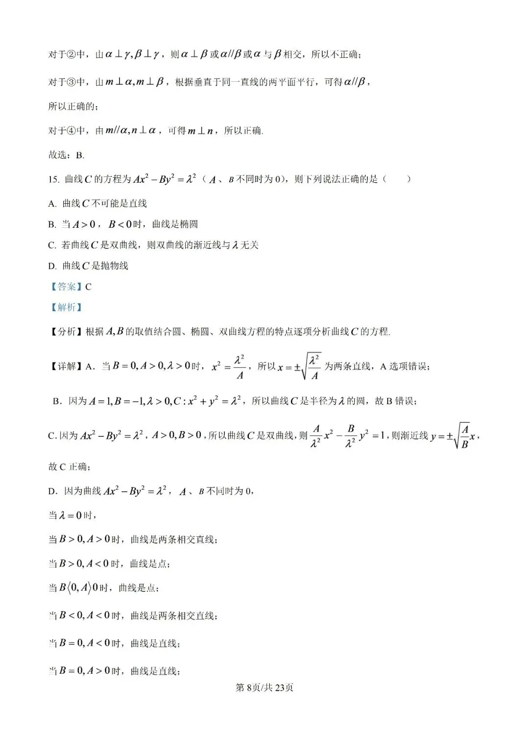 2026上海高三一模二模数学真题卷汇总-第10张图片-四季读书网 2026上海高三一模二模数学真题卷汇总-第10张图片-四季读书网
