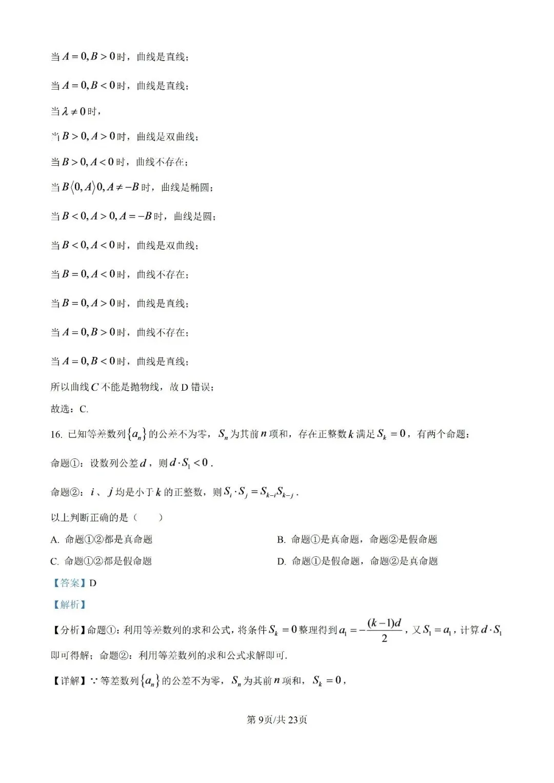 2026上海高三一模二模数学真题卷汇总-第11张图片-四季读书网 2026上海高三一模二模数学真题卷汇总-第11张图片-四季读书网
