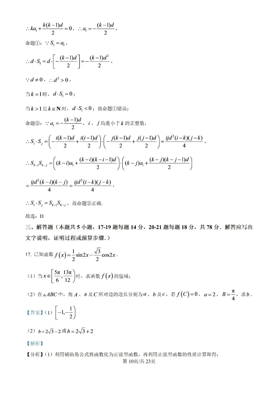 2026上海高三一模二模数学真题卷汇总-第12张图片-四季读书网 2026上海高三一模二模数学真题卷汇总-第12张图片-四季读书网