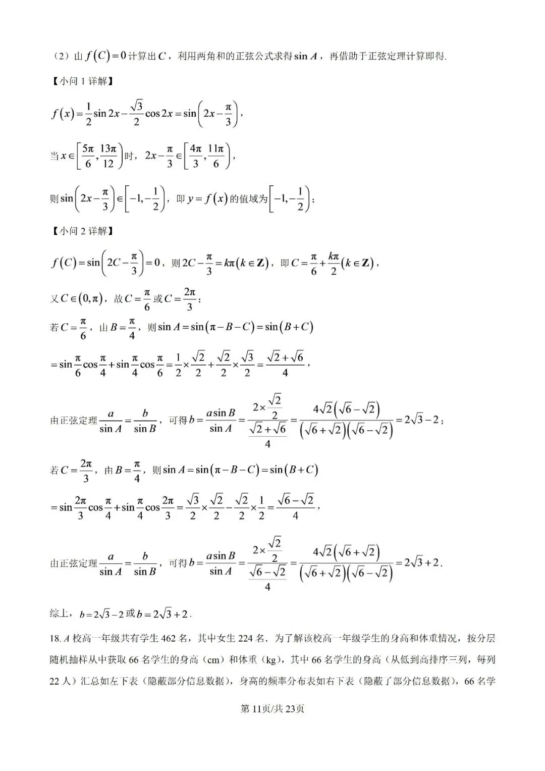 2026上海高三一模二模数学真题卷汇总-第13张图片-四季读书网 2026上海高三一模二模数学真题卷汇总-第13张图片-四季读书网
