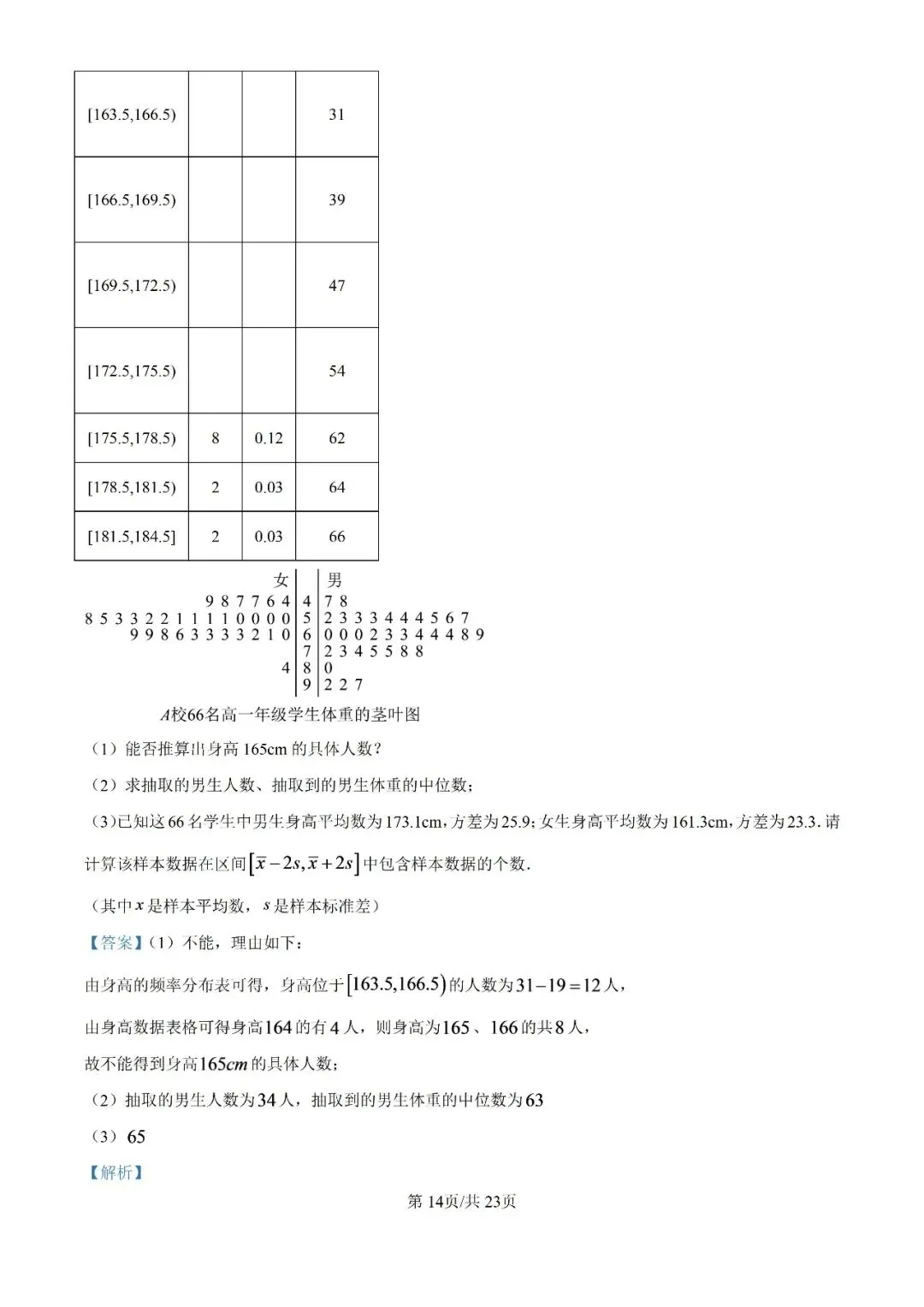 2026上海高三一模二模数学真题卷汇总-第16张图片-四季读书网 2026上海高三一模二模数学真题卷汇总-第16张图片-四季读书网