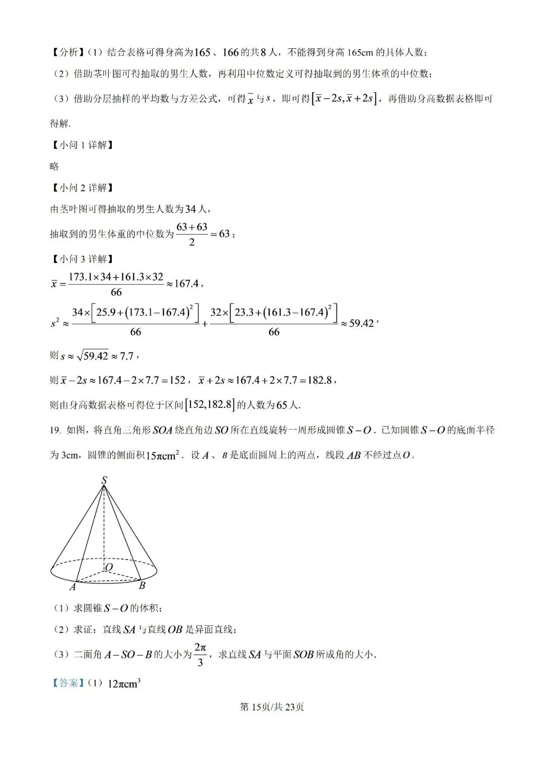 2026上海高三一模二模数学真题卷汇总-第17张图片-四季读书网 2026上海高三一模二模数学真题卷汇总-第17张图片-四季读书网
