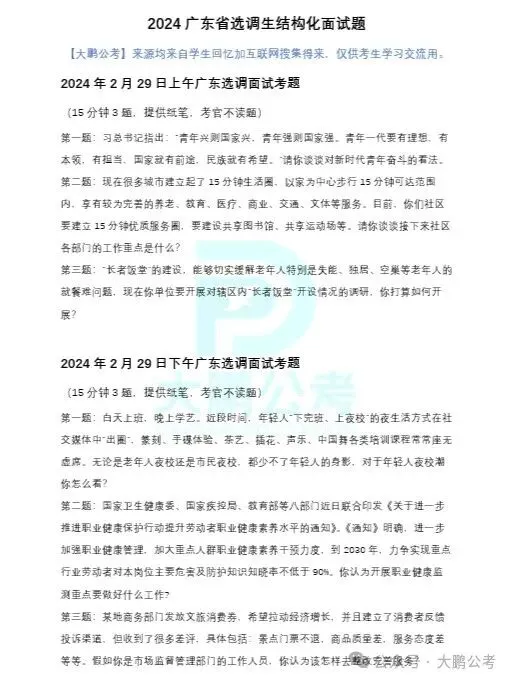 2025广东选调面试时间、面试真题、资格审核材料准备及复习攻略-第5张图片-四季读书网
