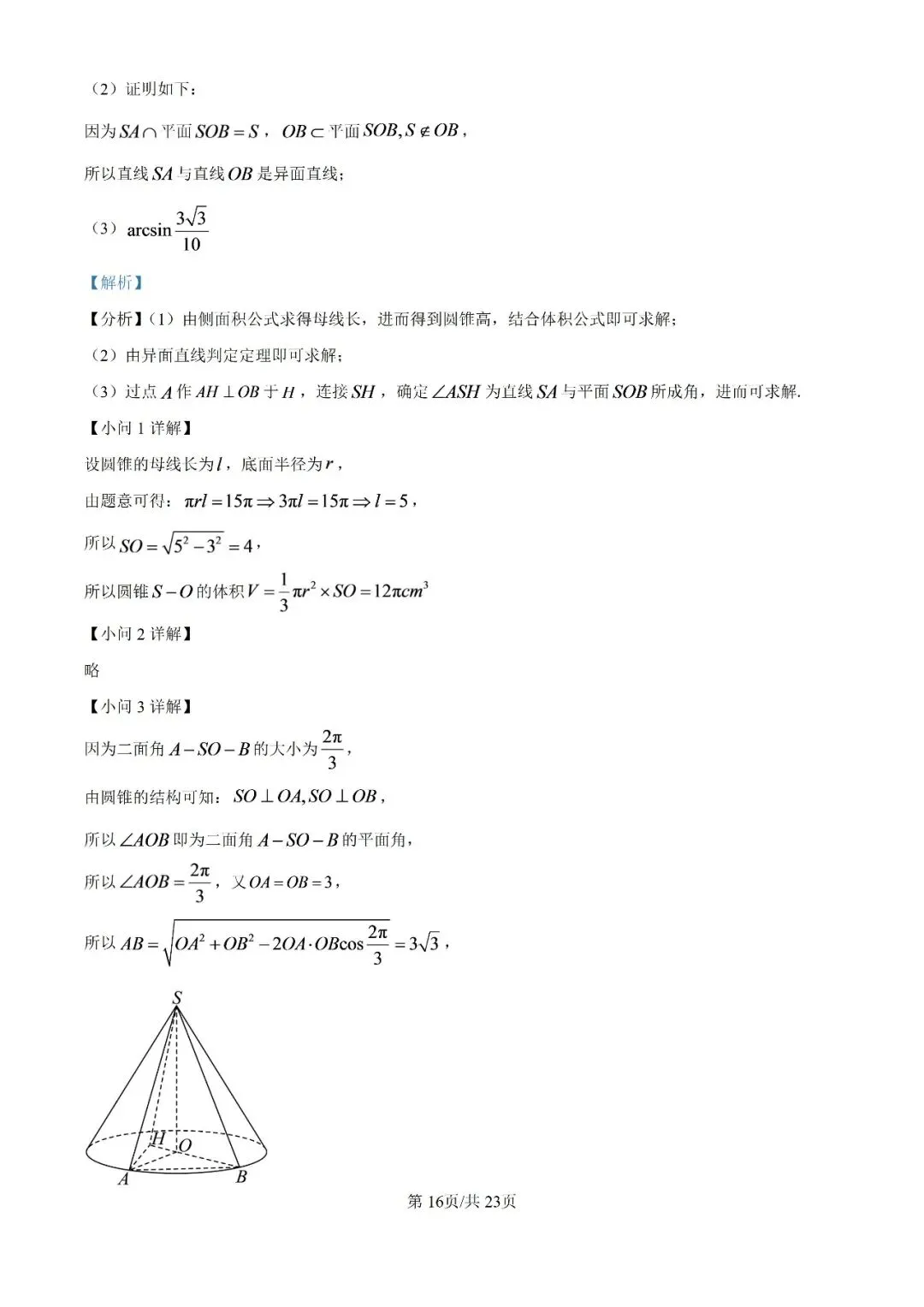 2026上海高三一模二模数学真题卷汇总-第18张图片-四季读书网 2026上海高三一模二模数学真题卷汇总-第18张图片-四季读书网
