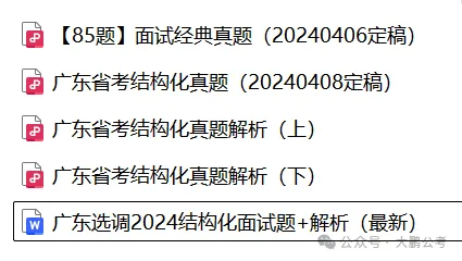 2025广东选调面试时间、面试真题、资格审核材料准备及复习攻略-第7张图片-四季读书网