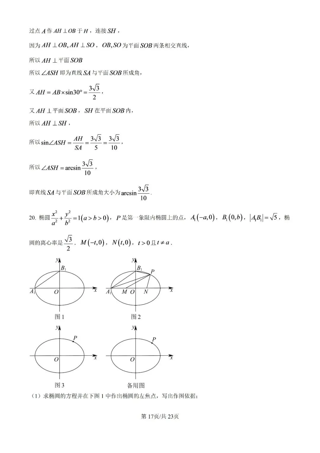 2026上海高三一模二模数学真题卷汇总-第19张图片-四季读书网 2026上海高三一模二模数学真题卷汇总-第19张图片-四季读书网