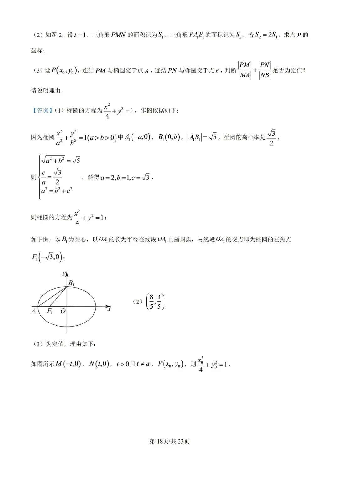 2026上海高三一模二模数学真题卷汇总-第20张图片-四季读书网 2026上海高三一模二模数学真题卷汇总-第20张图片-四季读书网