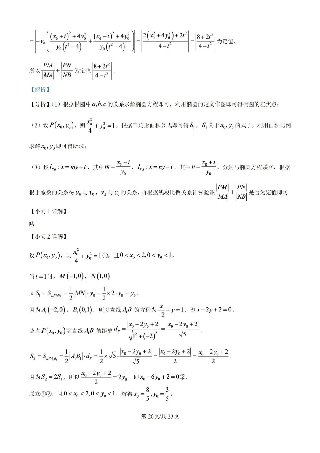 2026上海高三一模二模数学真题卷汇总-第22张图片-四季读书网 2026上海高三一模二模数学真题卷汇总-第22张图片-四季读书网