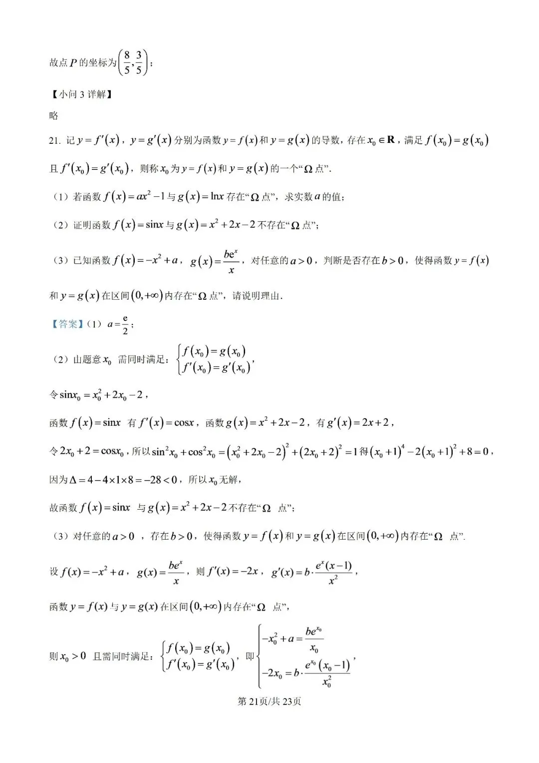 2026上海高三一模二模数学真题卷汇总-第23张图片-四季读书网 2026上海高三一模二模数学真题卷汇总-第23张图片-四季读书网
