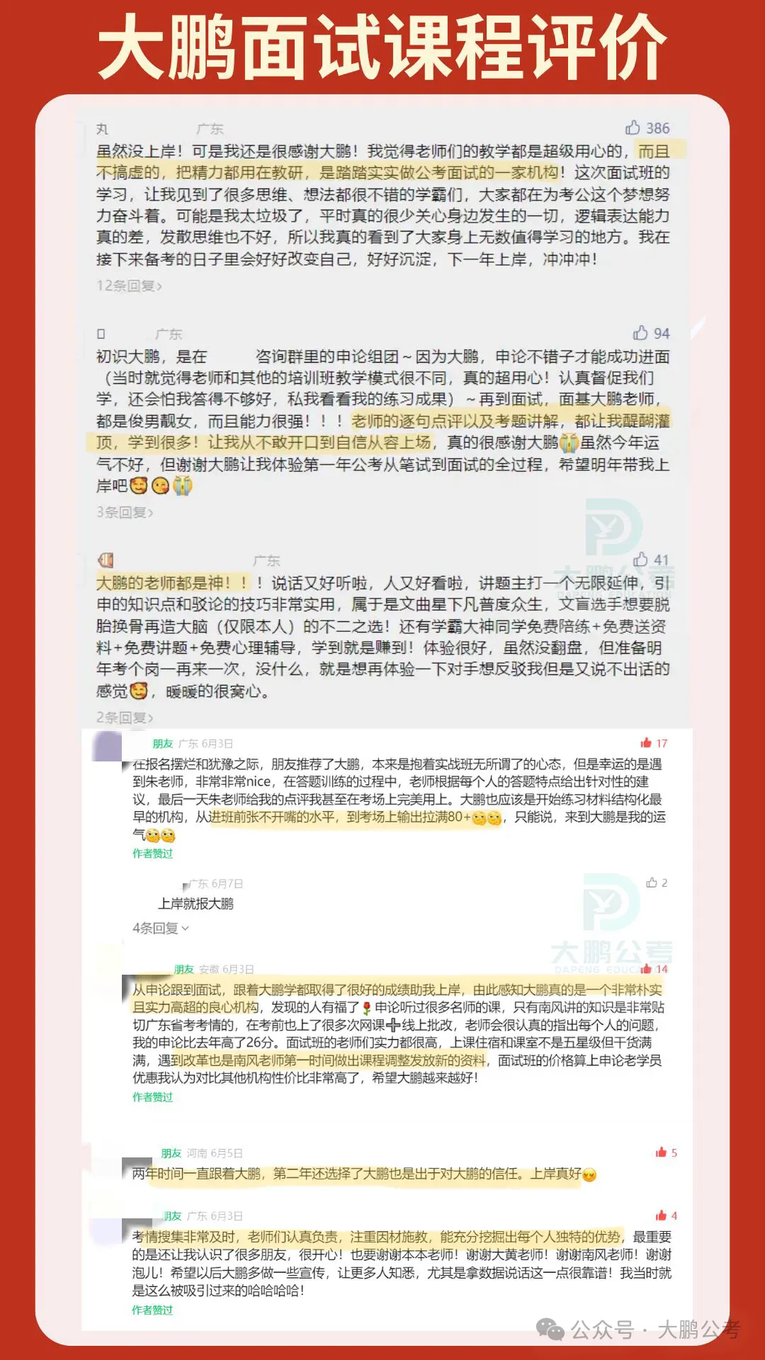 2025广东选调面试时间、面试真题、资格审核材料准备及复习攻略-第9张图片-四季读书网