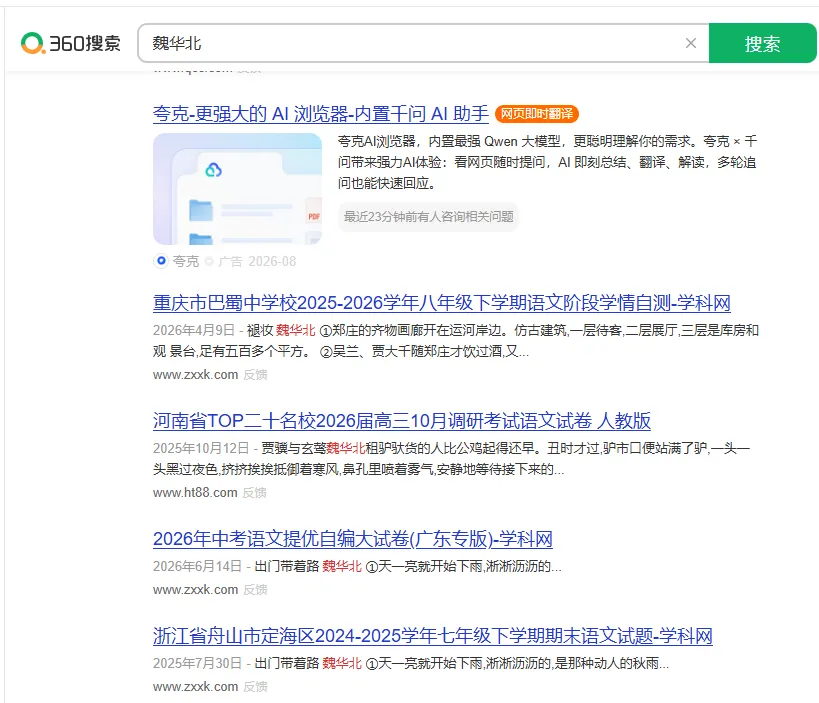 魏华北《割席图》│试卷原题解析及参考答案-第1张图片-四季读书网