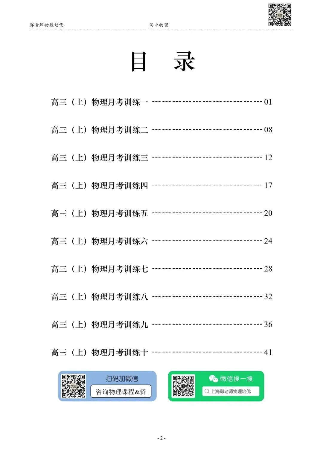 【月考】上海高三(上)月考物理训练试卷(9月)-第2张图片-四季读书网