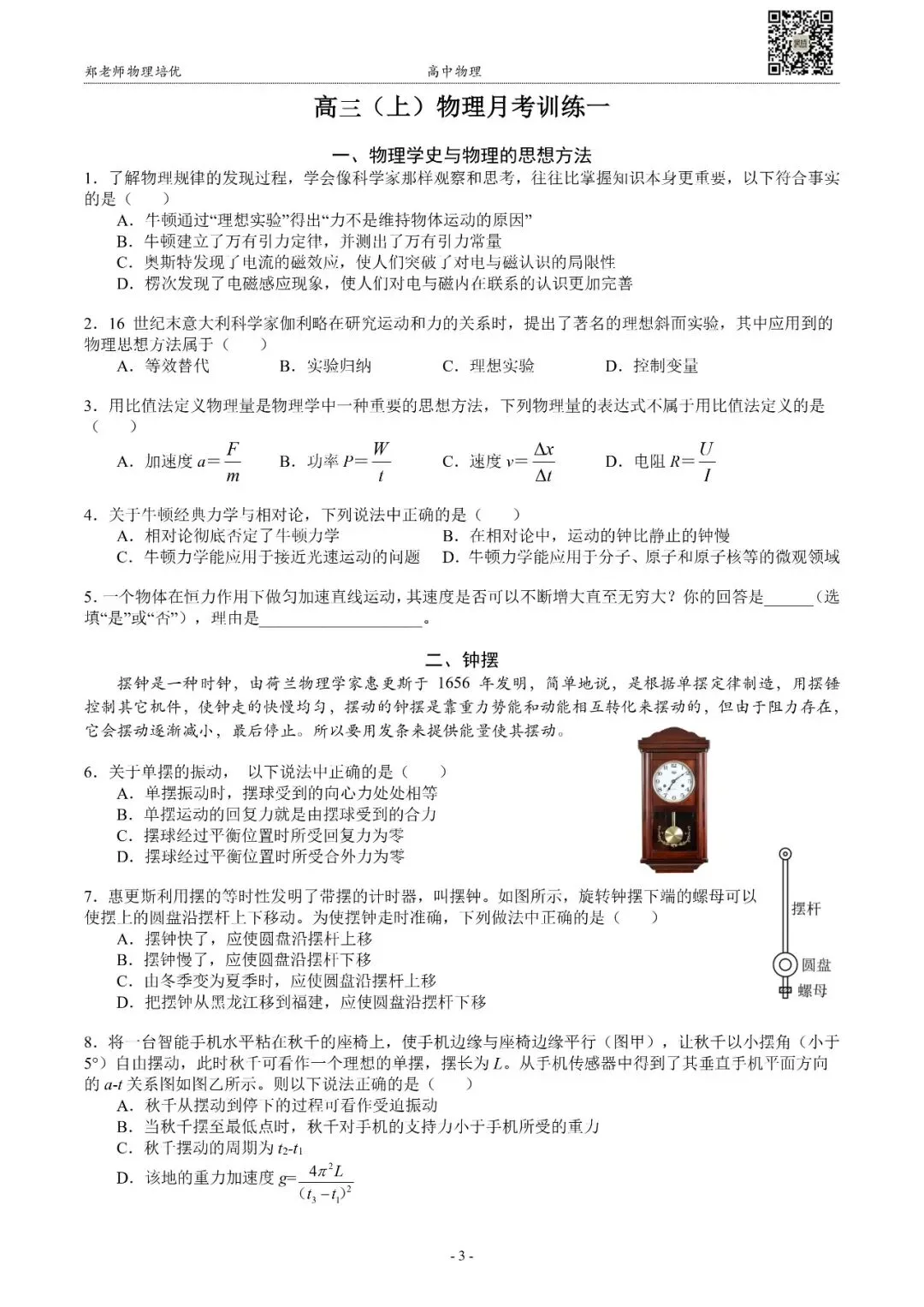 【月考】上海高三(上)月考物理训练试卷(9月)-第3张图片-四季读书网