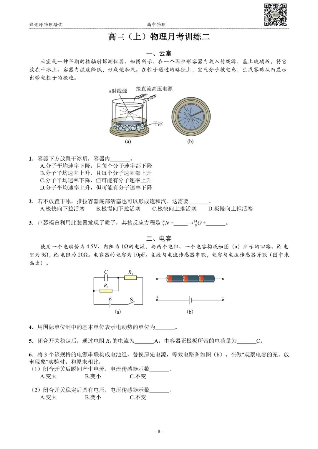 【月考】上海高三(上)月考物理训练试卷(9月)-第4张图片-四季读书网