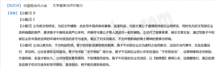 魏华北《割席图》│试卷原题解析及参考答案-第5张图片-四季读书网