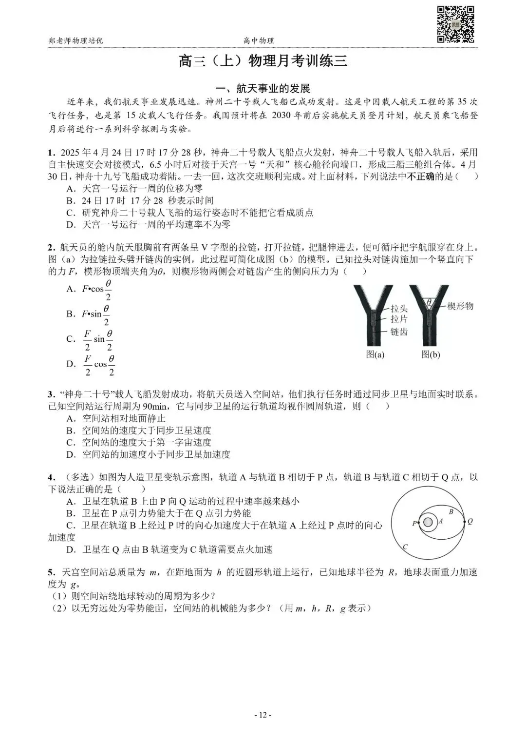 【月考】上海高三(上)月考物理训练试卷(9月)-第5张图片-四季读书网