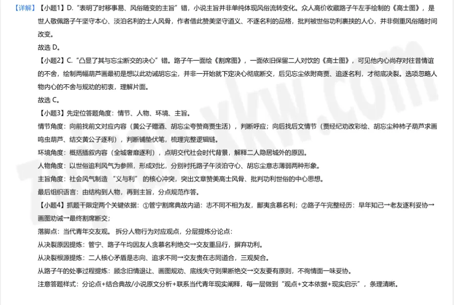 魏华北《割席图》│试卷原题解析及参考答案-第7张图片-四季读书网