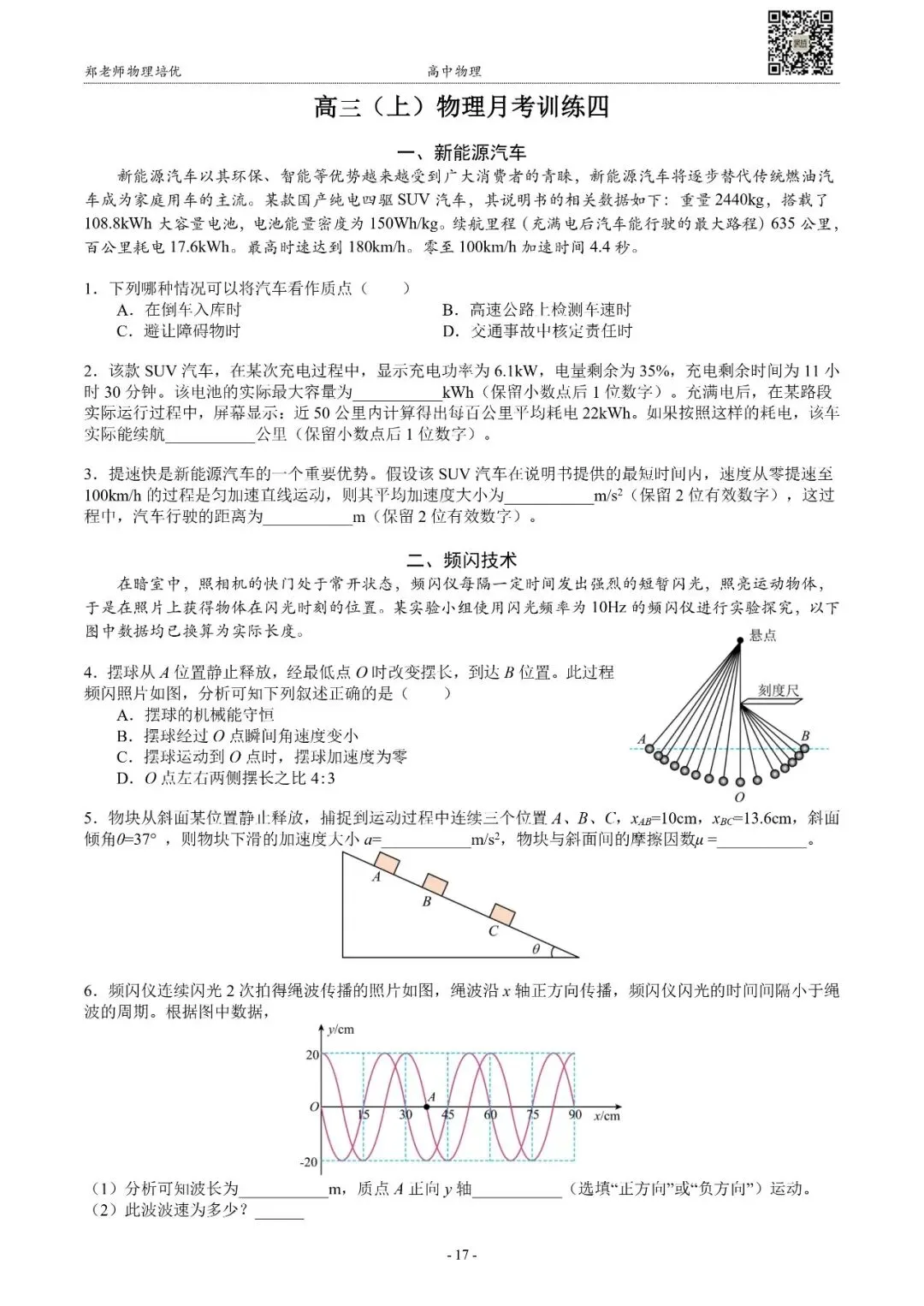 【月考】上海高三(上)月考物理训练试卷(9月)-第6张图片-四季读书网