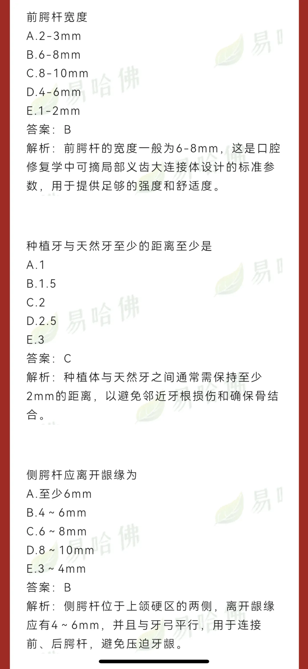 2026口腔执业医师真题:逐题分解剖析-第2张图片-四季读书网 2026口腔执业医师真题:逐题分解剖析-第2张图片-四季读书网