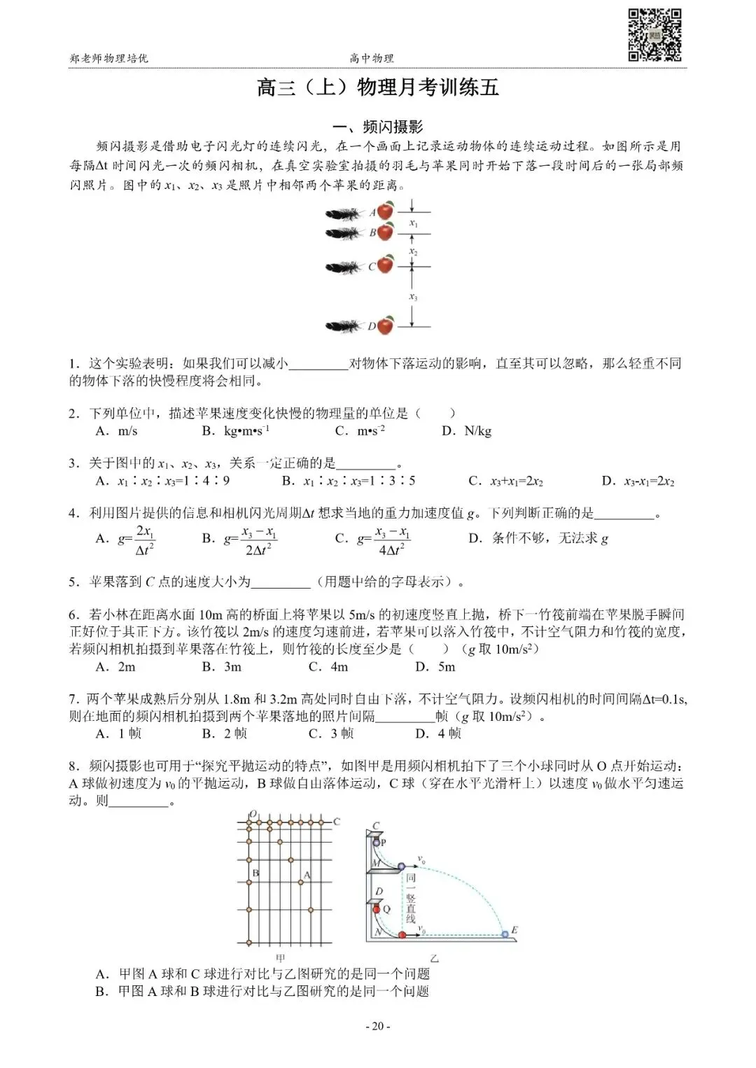 【月考】上海高三(上)月考物理训练试卷(9月)-第7张图片-四季读书网