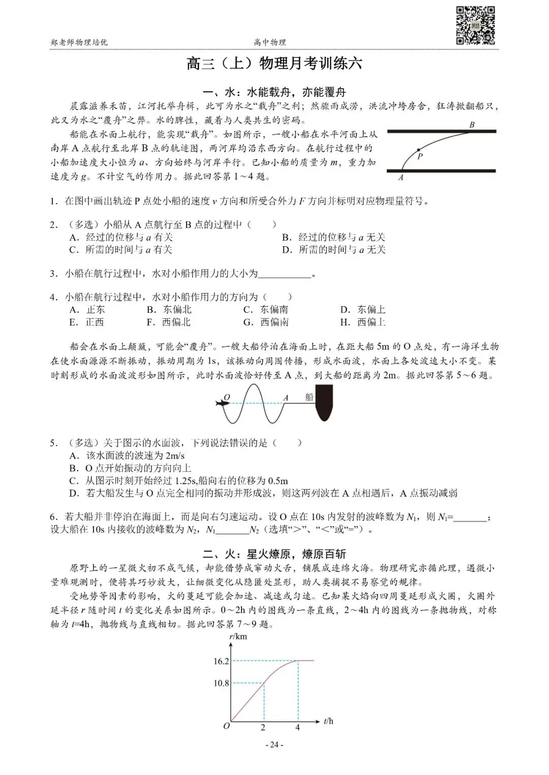 【月考】上海高三(上)月考物理训练试卷(9月)-第8张图片-四季读书网