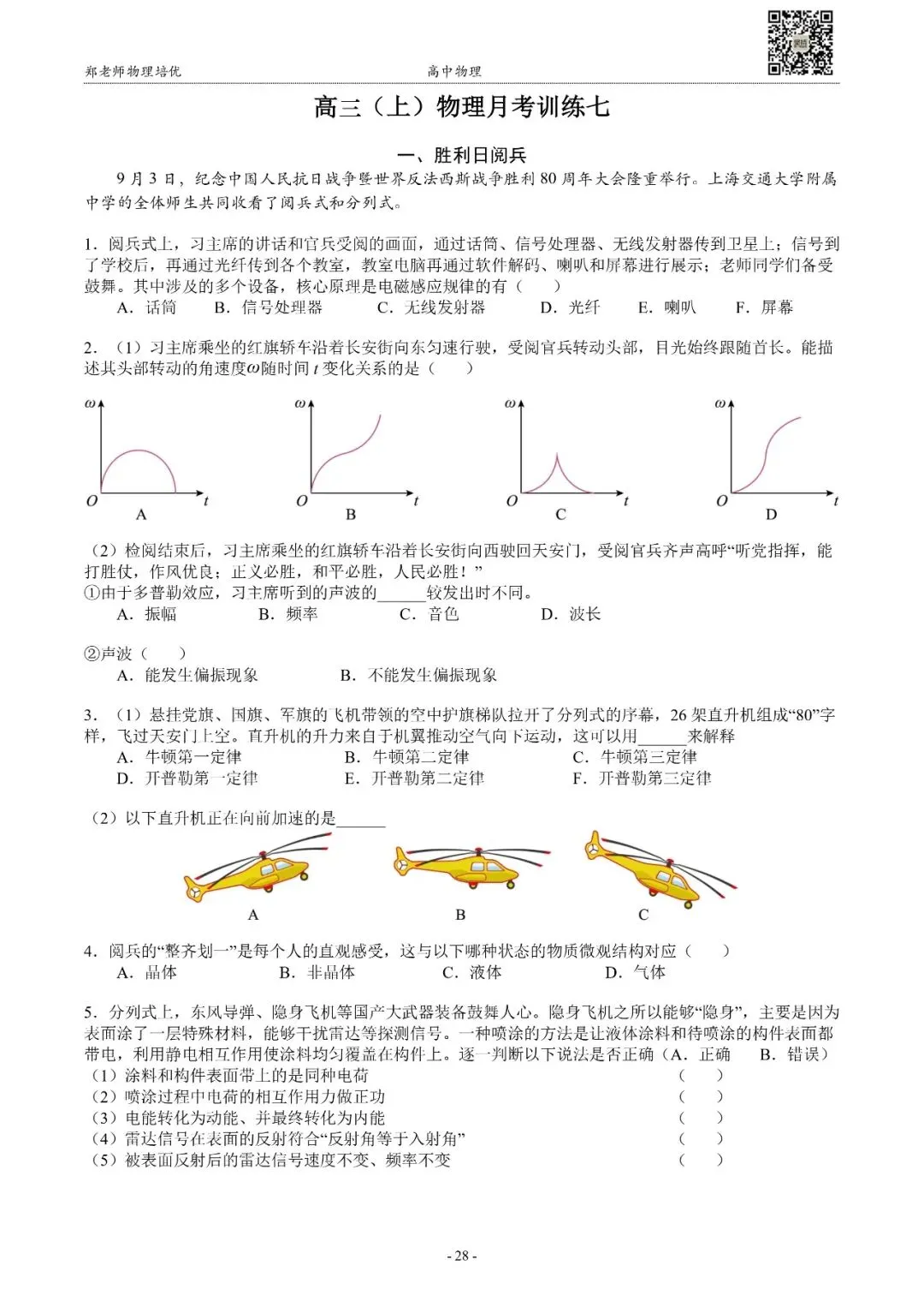 【月考】上海高三(上)月考物理训练试卷(9月)-第9张图片-四季读书网