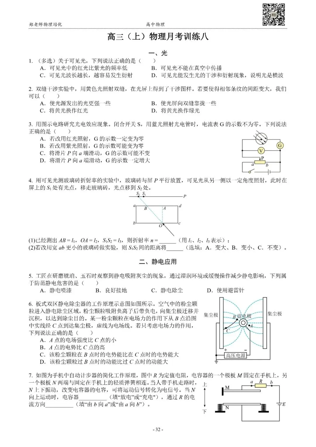 【月考】上海高三(上)月考物理训练试卷(9月)-第10张图片-四季读书网