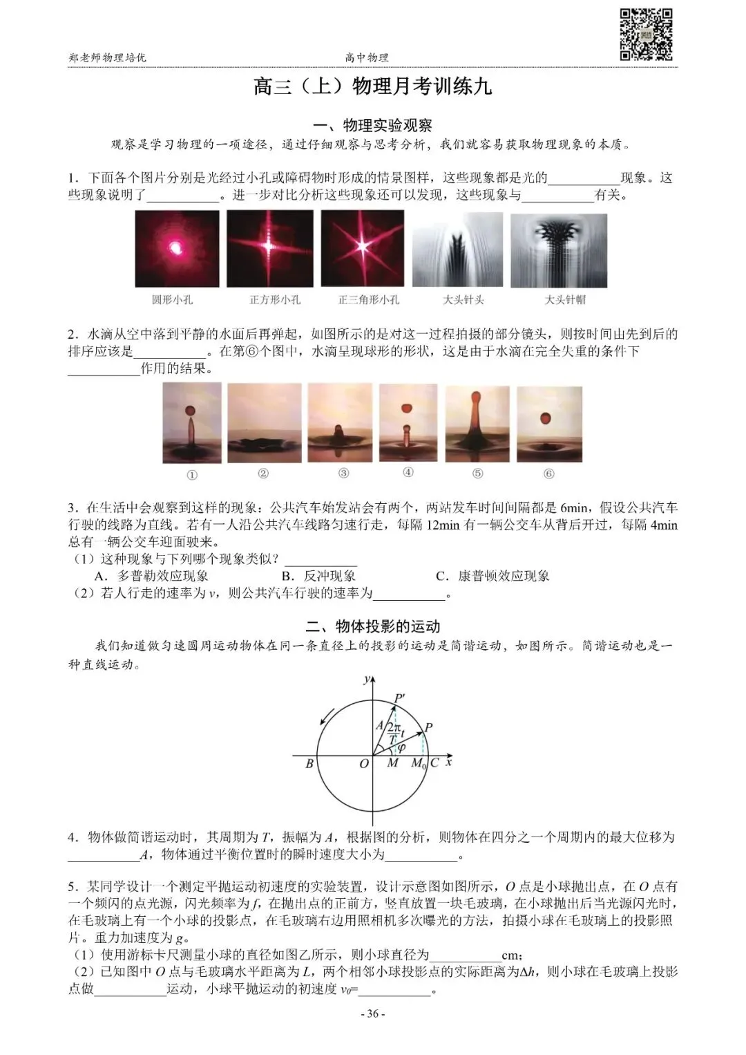 【月考】上海高三(上)月考物理训练试卷(9月)-第11张图片-四季读书网