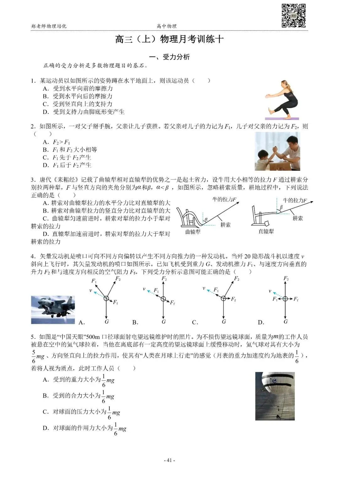 【月考】上海高三(上)月考物理训练试卷(9月)-第12张图片-四季读书网