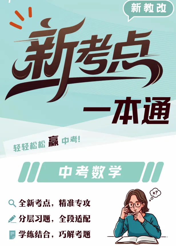 上海中考新考点曝光!数学高频考点整理好了-第1张图片-四季读书网 上海中考新考点曝光!数学高频考点整理好了-第1张图片-四季读书网