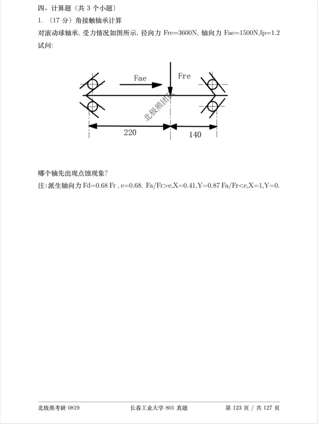 长春工业大学机械考研2025年801真题分享-第4张图片-四季读书网