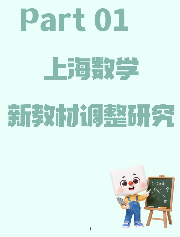 上海中考新考点曝光!数学高频考点整理好了-第4张图片-四季读书网 上海中考新考点曝光!数学高频考点整理好了-第4张图片-四季读书网